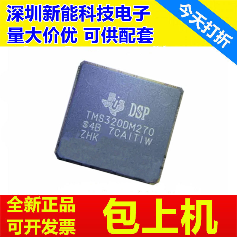 TMS320DM270ZHK全新原装芯片