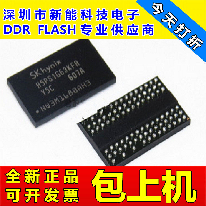 H5PS1G63KFR H5PS1G63KFR-Y5C 128M闪存颗粒DDR2 H5PS1G63JFR-Y5I