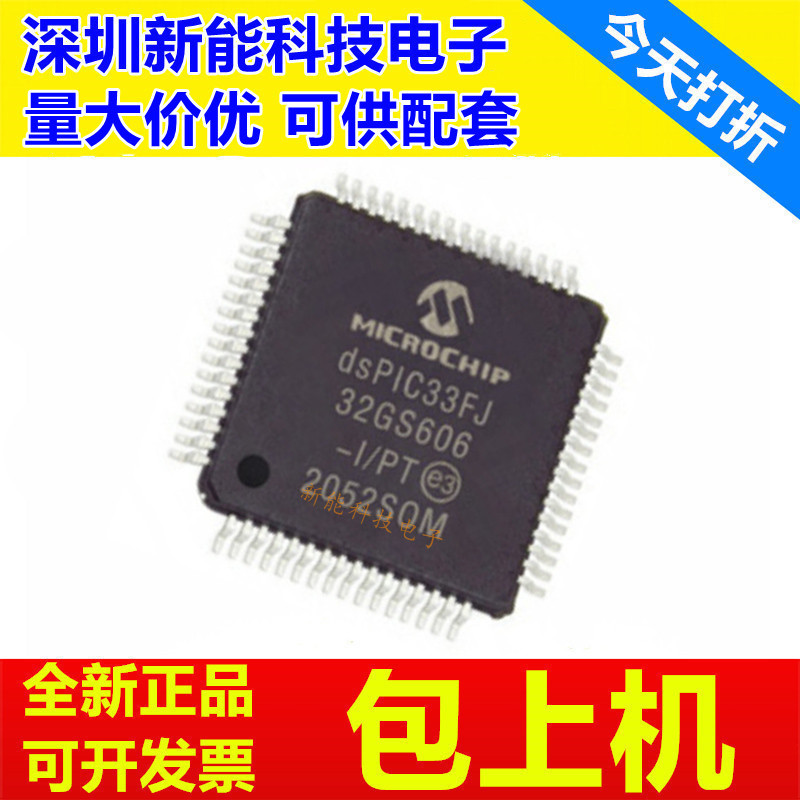 DSPIC33FJ32GS606-I/PT全系列