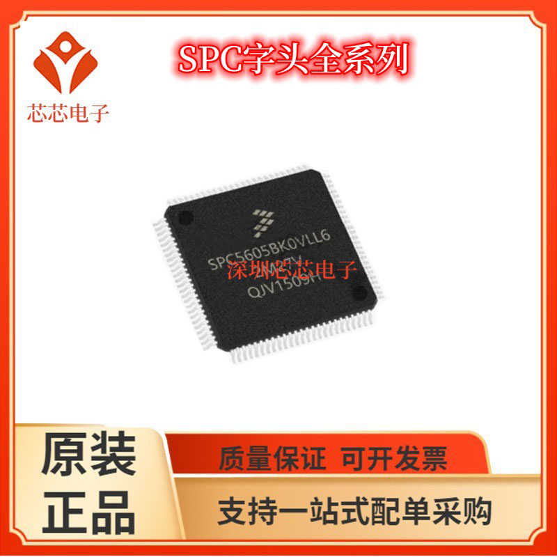SPC5605BK0CLL6/BK0VLL6  BK0MLL6 BF1MLL6  BVLL6 微控制器芯片