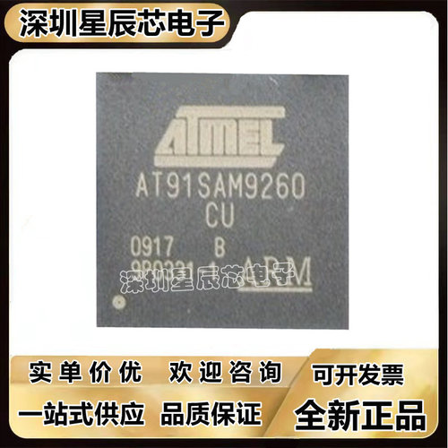 AT91SAM9260B-CU全新芯片