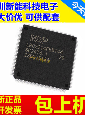 LPC2210\2214\2220\2292\2378\2388\2917\2919\2929FBD144\单片机