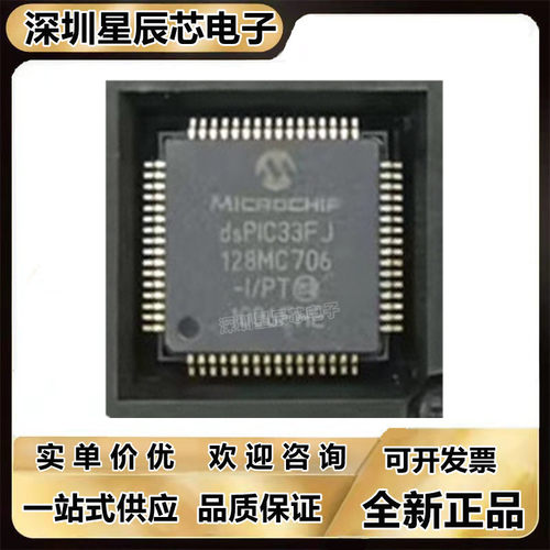 DSPIC33FJ128MC706-I/PT全系列