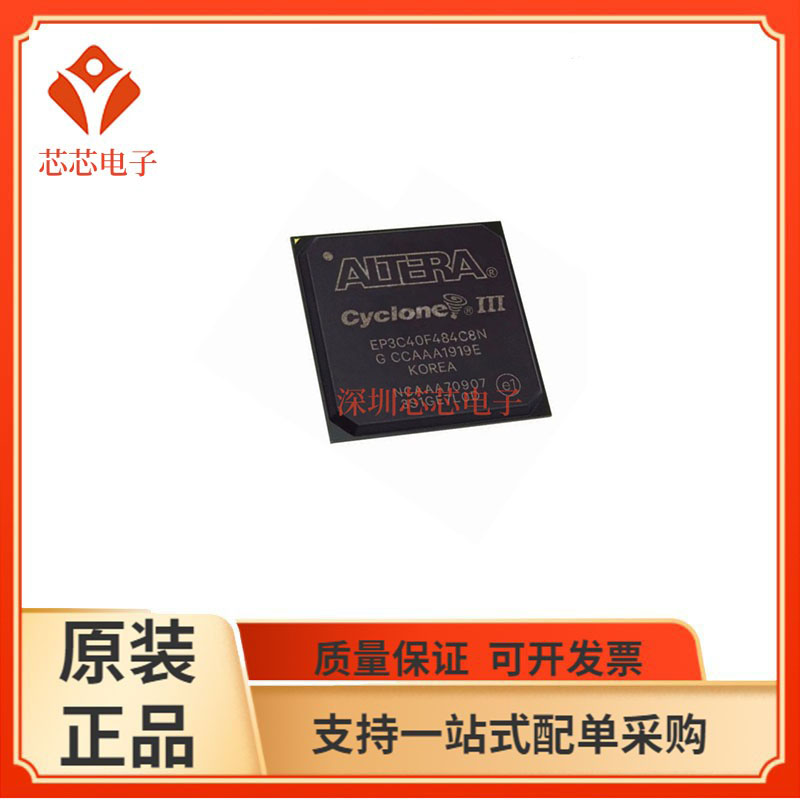 EP3C40F484C6N/F484C7N F484C8N F484I7N  F484I8N可编程逻辑芯片
