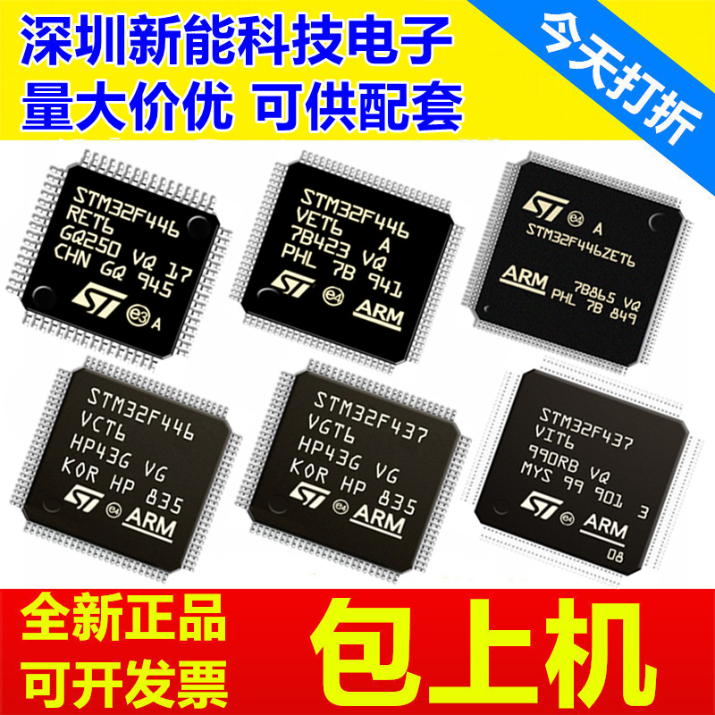 STM32F437\STM32F446\RET6\VGT6\VIT6\ZIT6\ZGT6\VET6\VCT6 ZET6