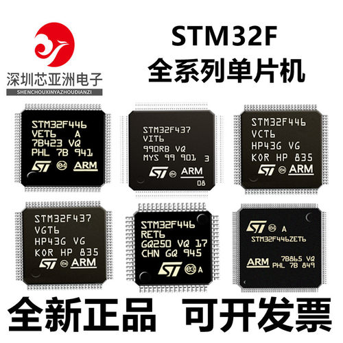 STM32F446VET6单片机芯片