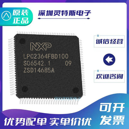 LPC2364\LPC2365\LPC2366\LPC2368\LPC2387FBD100微控制器单片机