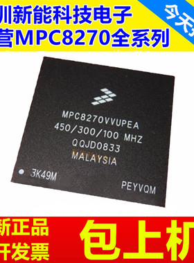 MPC8270CVVUPEA\ZUQLDA\CVVQLDA\CVRMIBA\MPU微处理器芯片