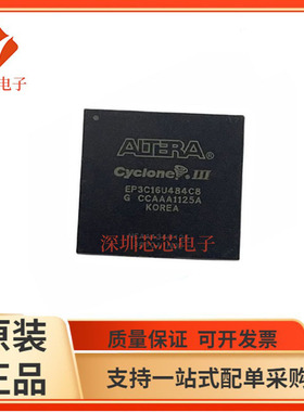 EP3C16U484C6N/EP3C16U484C7N EP3C16U484C8N  EP3C16U484I7N芯片