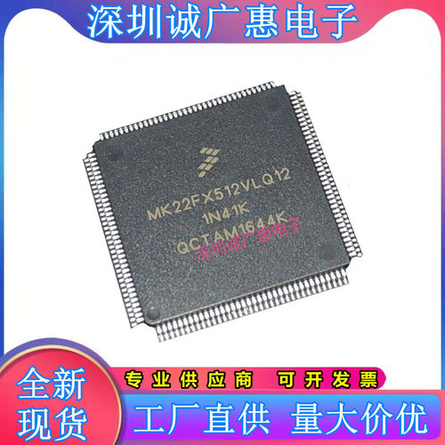 MK22FX512VLQ12微控制器芯片