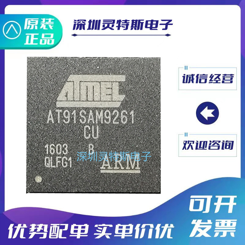 AT91SAM92全新芯片61B-CU
