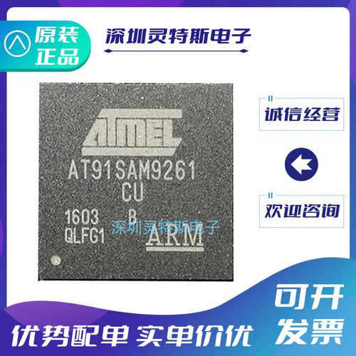 AT91SAM92全新芯片61B-CU