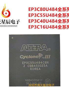EP3C16U484C6N\EP3C40U484I7N\EP3C55U484C8N\EP3C80U484C8N芯片