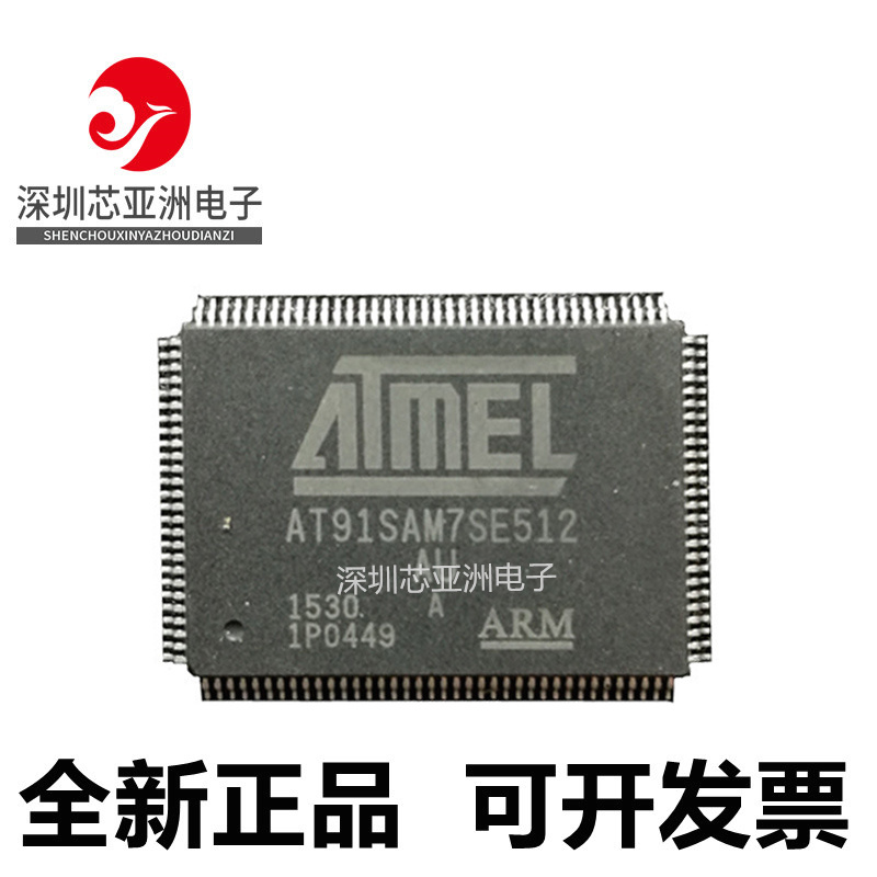 AT91SAM7SE512-AU芯片