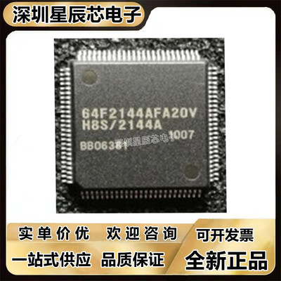 HD64F2144AFA20V全系列芯片