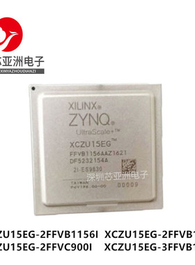 XCZU15EG-2FFVB1156I/2FFVB1156E/2FFVC900I/3FFVB1156E可编程/