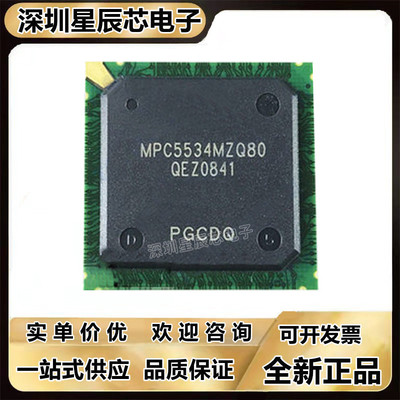 MPC5534MZQ80全系列芯片