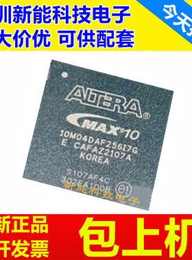 10M04DAF256I7G\10M08DCF\10M16DAF\10M25DCF\10M40DAF256C8G芯片