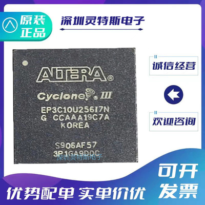 EP3C10U256I7N全系列