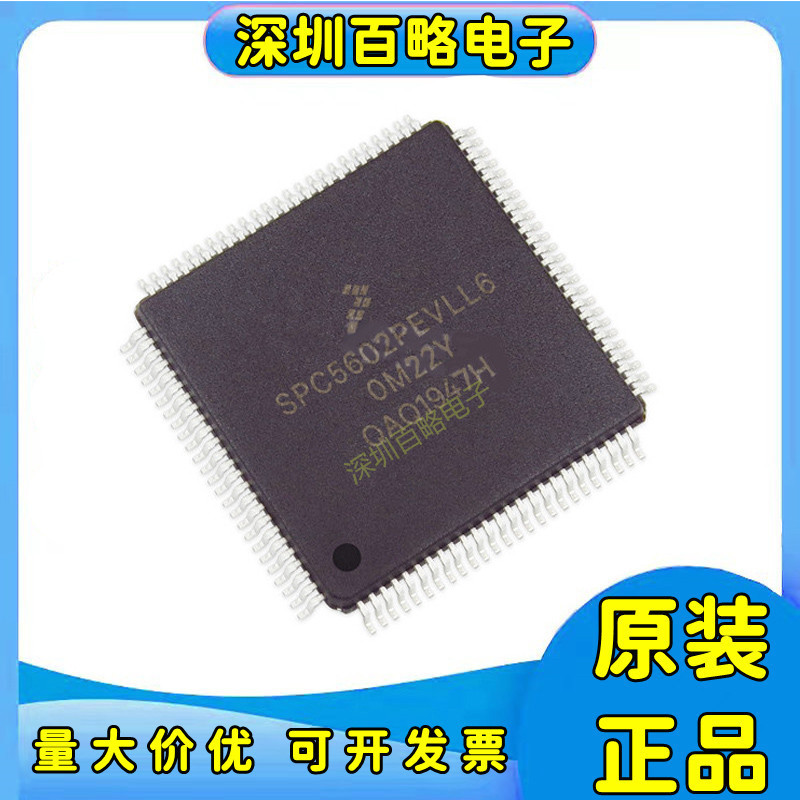 SPC5602PEVLL6全新芯片