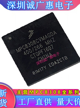 MPC8308CVMAGDA\MPC8308CVMAFDA\MPC8308VMAGDA\MPU微处理器芯片\