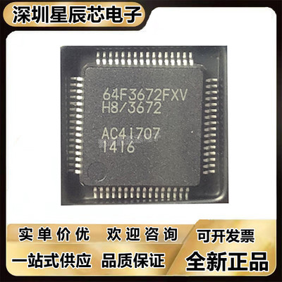 HD64F3672FXV我系列芯片