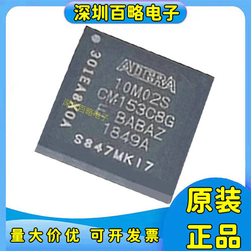 10M02SCM153C8G全系列芯片