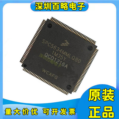 SPC5634MMLQ80全新芯片