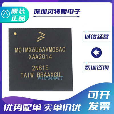 MCIMX6U6AVM08AC全系列