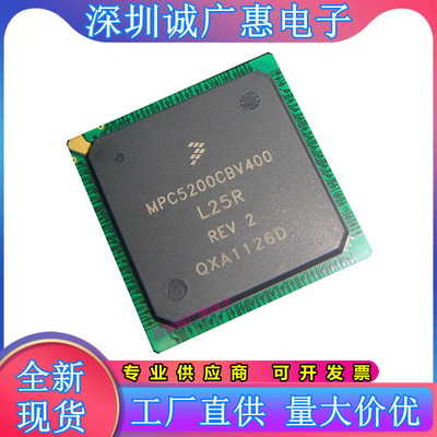 MPC5200CBV400系列芯片