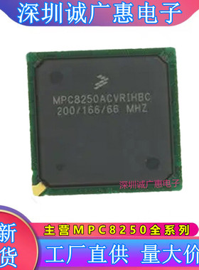 MPC8250AVVPIBC\AZUMHBB\ACVRIHBC\AVVMHBC\MPU微处理器芯片\