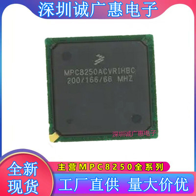 MPC8250AVVPIBC\AZUMHBB\ACVRIHBC\AVVMHBC\MPU微处理器芯片\