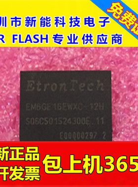 EM6GE16EWXC EM6GE16EWXC-12H 512M闪存颗粒DDR3 EM6GE16EWXD-12H