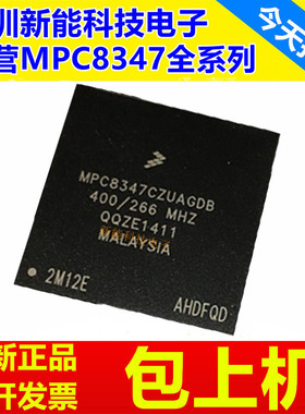 MPC8347CVRAGDB\MPC8347CZQAGDB\MPC8347ECZUAGDB\MPU微处理器