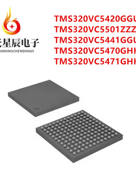 TMS320VC\5420\5501\5441\5470\5471\GGU200\ZZZ300\GGU\GHK芯片