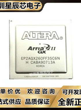 EP2AGX260FF35C4N\260FF35C5N\260FF35C6N\260FF35I3N\FF35I5N\