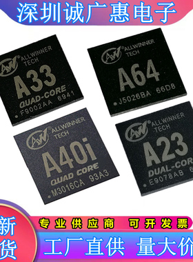 全志A23 AXP223 A33 AXP223 A40i AXP221S A64 AXP803四核处理器