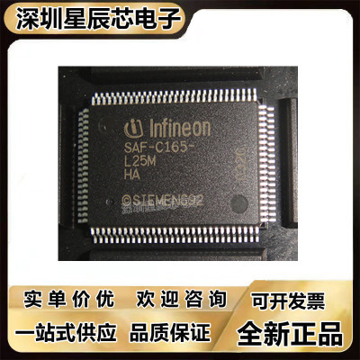 SAF-C165-L25M全系列芯片