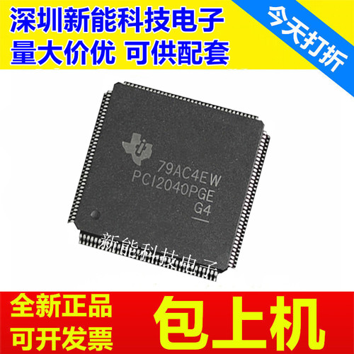PCI2040PGE全新原装芯片
