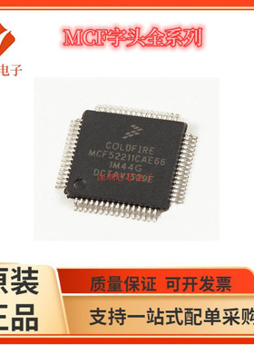 MCF52110/5211 5212 52210 52211 52212 52213 52221 CAE66 CAE50