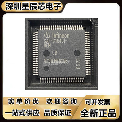 SAF-C164CI-8EM全系列芯片
