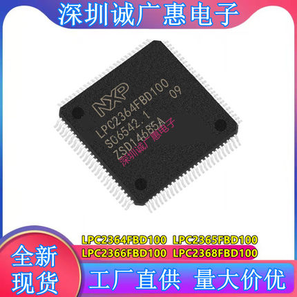LPC2364FBD100\LPC2365FBD100\LPC2366FBD100\LPC2368FBD100芯片