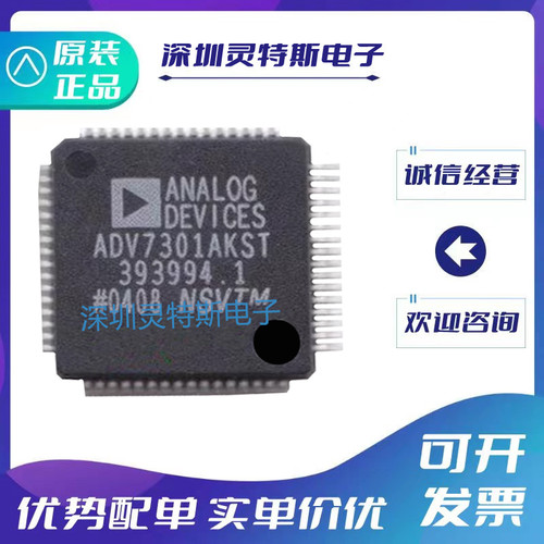 ADV7301AKST全新原装芯片