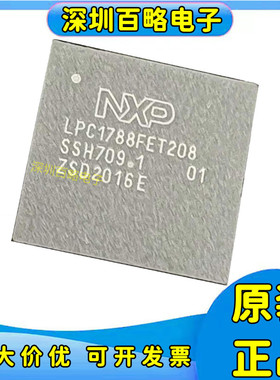 LPC1833JET100/LPC1857JET256/LPC1788FET208 LPC1778FET208芯片/