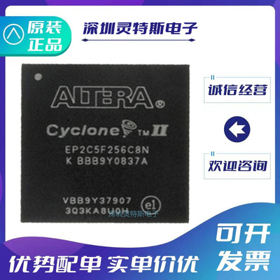EP2C5F256C8N全系列芯片