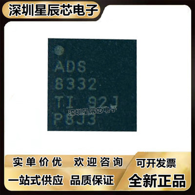 全新芯片ADS8332IBRGET