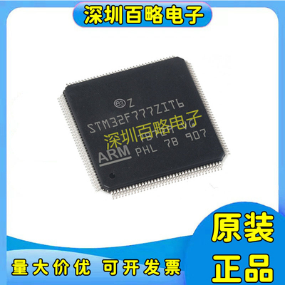 STM32F769/777/779/BIT6/BGT6/IGT6/IIT6/ZIT6/芯片3