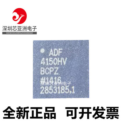 全新芯片ADF4150HVBCPZ