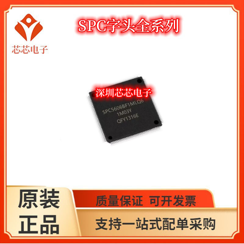 SPC5603/SPC5606 PEF1MLL6 CF2CLL6 CK0CLL6 BK0VLL6 BK0MLL6芯片