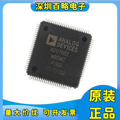 ADV7682WBSWZ全新原装芯片